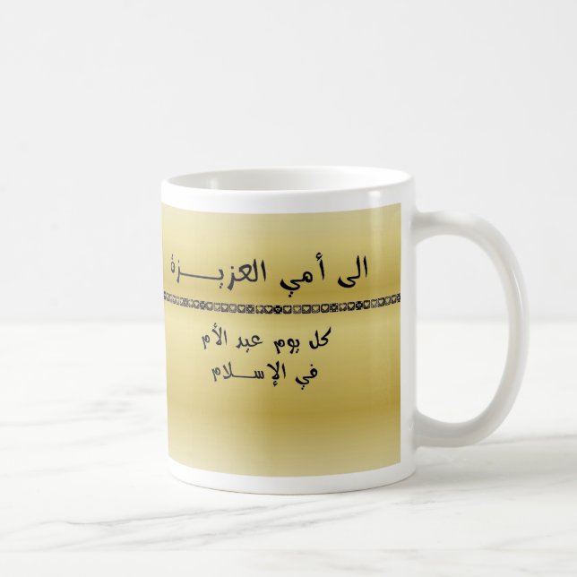 Daglig är mors dag i islam! Kopp/mugg - arabiska Kaffemugg (Höger)