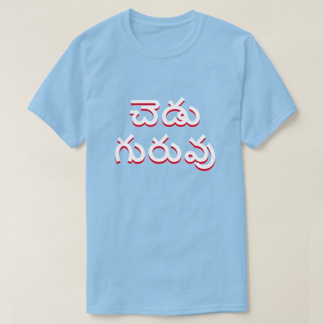 dåligalärare i Telugu, చెడుగురువుblått Tee (Design framsida)