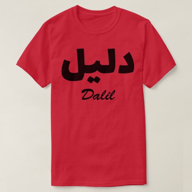 Dalil Arabi Calligraphy First Namn T Shirt (Design framsida)