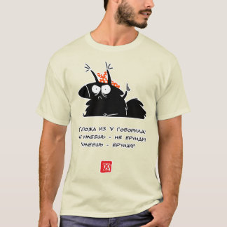 Dam från U visdom ver 1 T Shirt