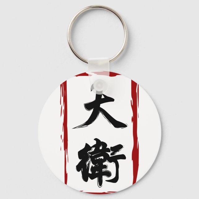David 大 衛 översatt till kinesiska namn nyckelring (Framsida)