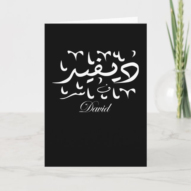 David Name in Arabic Kort (Framsida)
