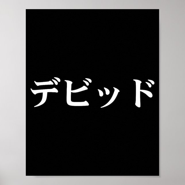 David Name In Japanese Tee Japan Text In Katakana  Poster (Framsidan)