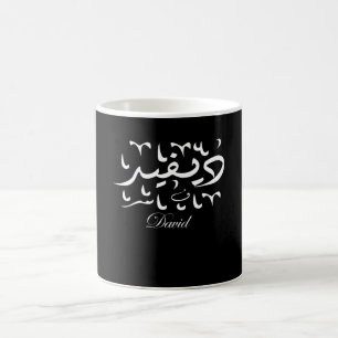 David Namn på arabiska Kaffemugg