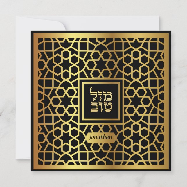Davidstjärna Elegant Bar Mitzvah-inbjudan (Framsida)