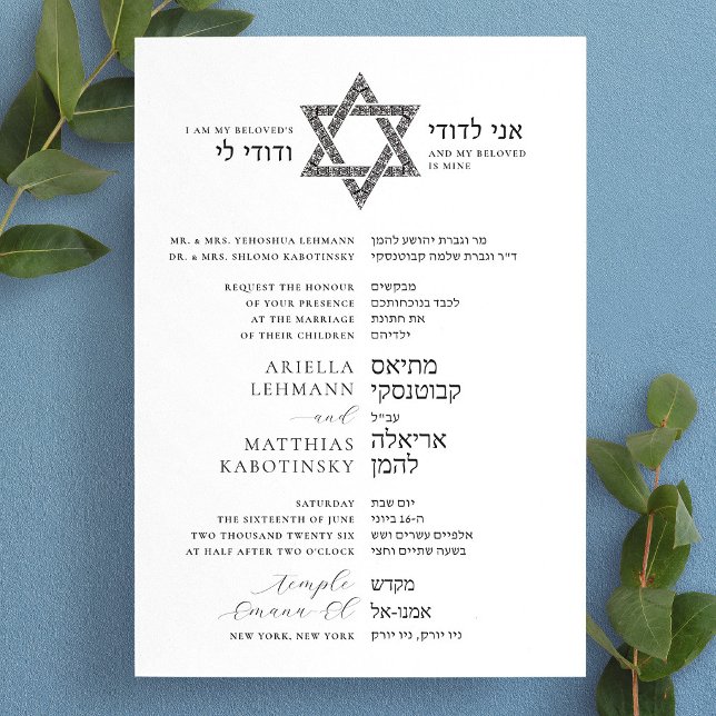 Davidstjärna sida vid sida engelsk hebreisk bröllo inbjudningar (Star of David Side By Side English Hebrew Wedding Invitation)
