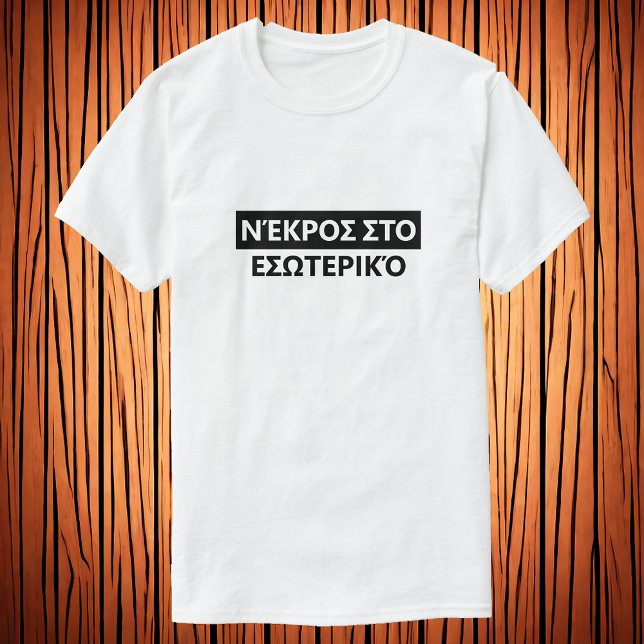 Deadin in på grekiska - Ν έ κ ρ ο σ σ T Shirt (Skapare uppladdad)