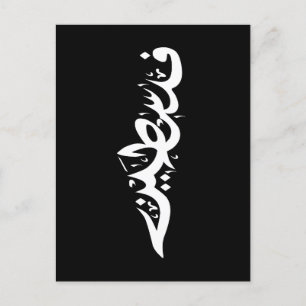 Dekorativ kudde vykort