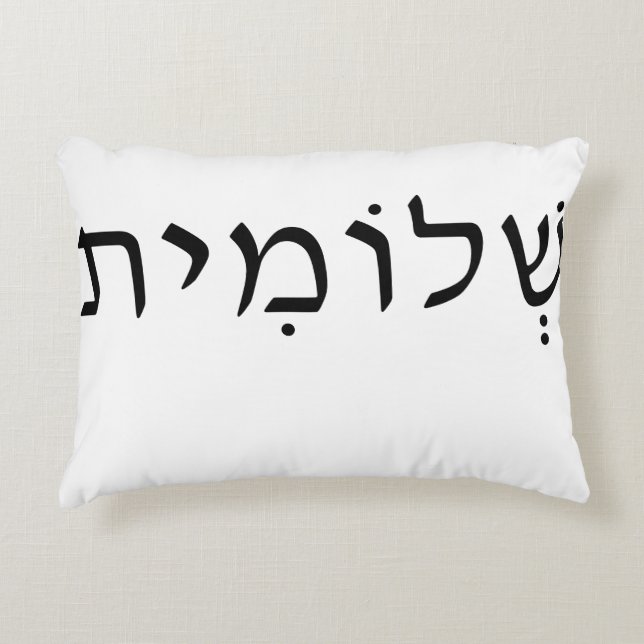 Dekorkudde med Hebreiska namn Prydnadskudde (Framsidan)