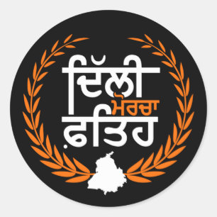 Delhi Morcha fateh - Punjab Farmer Runt Klistermärke