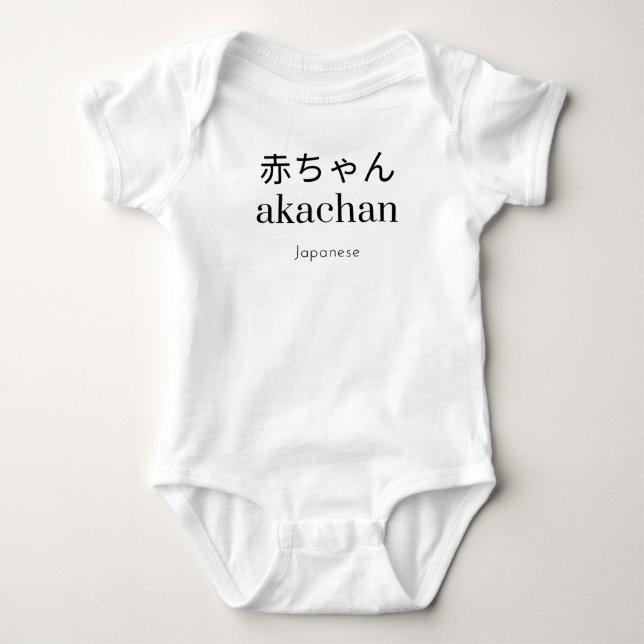 Den berömvärda kulturkartan: Japansk "akachan" T Shirt (Framsida)