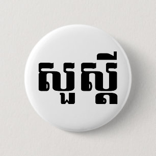 Den hej-/Sua s'deien i Khmer/kambodjan skrivar Knapp