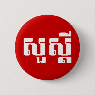 Den hej-/Sua s'deien i Khmer/kambodjan skrivar Knapp
