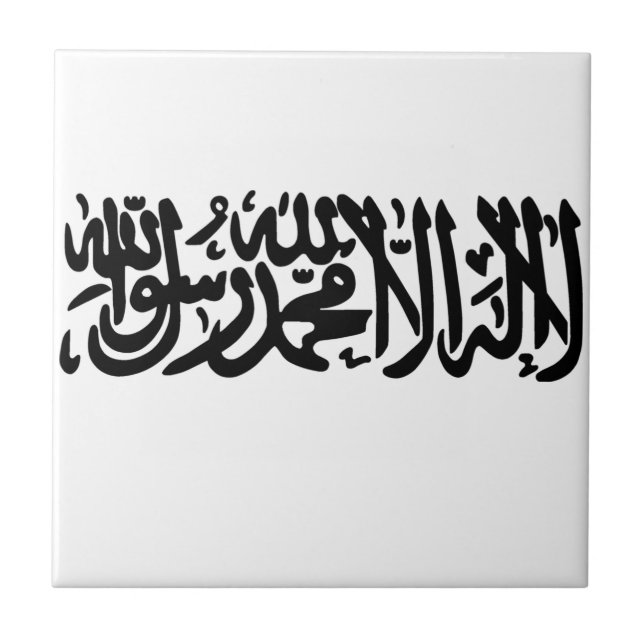 Den islamiska Shahadaen Kakelplatta (Framsidan)