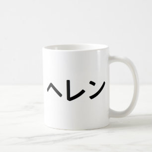 Den kända "Helenen" i japan Kaffemugg