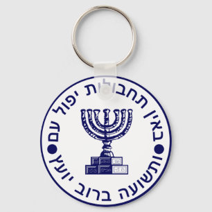 Den Mossad (הַמוֹסָד) logotypen förseglar Nyckelring