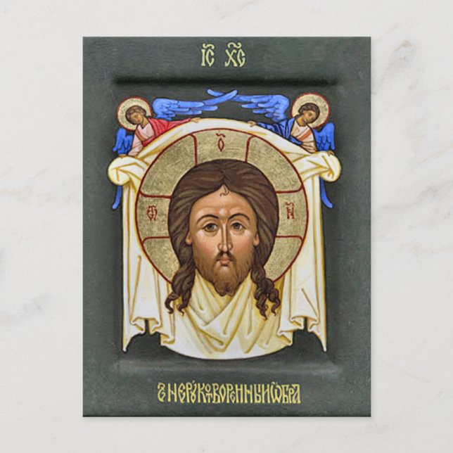Den ortodoxa kristna ikonen Mandylion Vykort (Framsida)