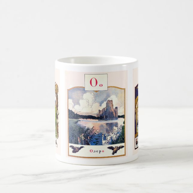 Den ryska alfabetbilden rånar färdigt, #6 av 12 kaffemugg (Center)
