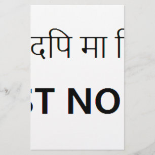 Den Sanskrit tatueringen, litar på inget Brevpapper