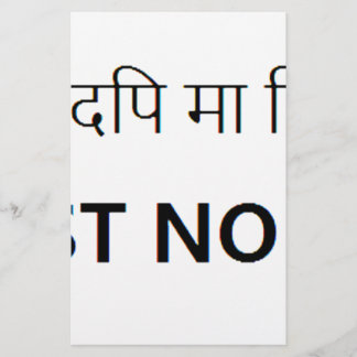 Den Sanskrit tatueringen, litar på inget Brevpapper