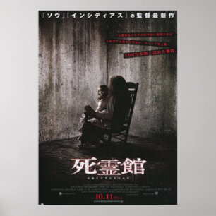 Den trollande japanska filmen poster