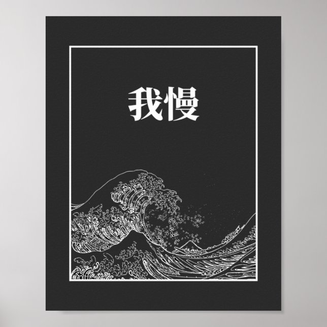 Den Underbara vågen med tålamod (gaman) på japansk Poster (Framsidan)