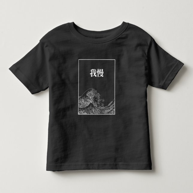 Den Underbara vågen med tålamod (gaman) på japansk T Shirt (Framsida)
