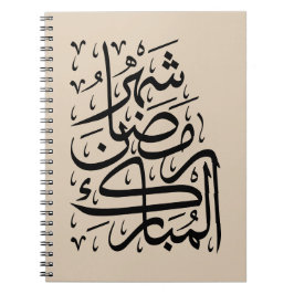 Den välsignade månaden Ramadan arabisk kalligrafi Anteckningsbok