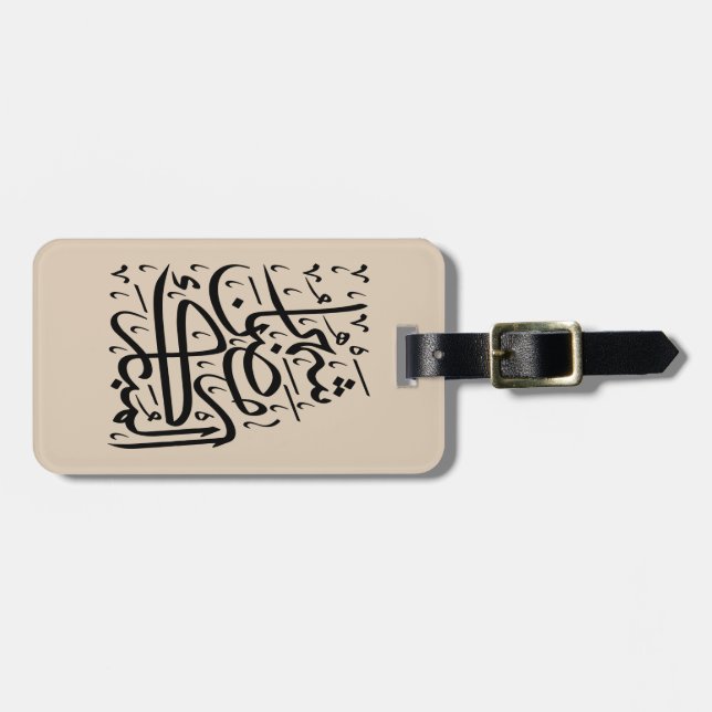 Den välsignade månaden Ramadan arabisk kalligrafi  Bagagebricka (Horisontell Framsida)