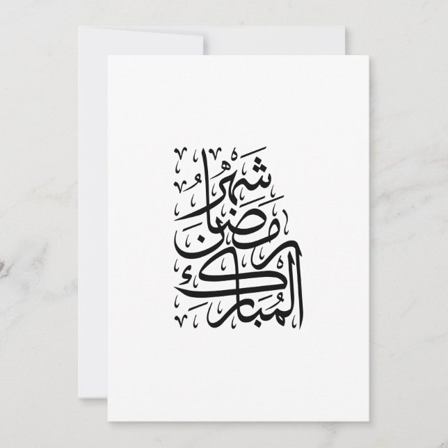 Den välsignade månaden Ramadan arabisk kalligrafi  Julkort (Framsida)