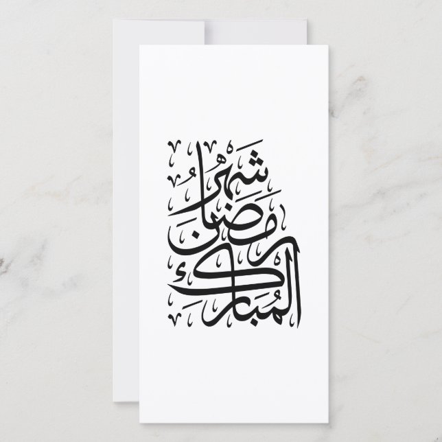 Den välsignade månaden Ramadan arabisk kalligrafi  Julkort (Framsida)