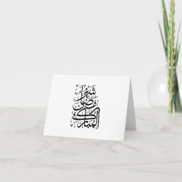 Den välsignade månaden Ramadan arabisk kalligrafi Tack Kort