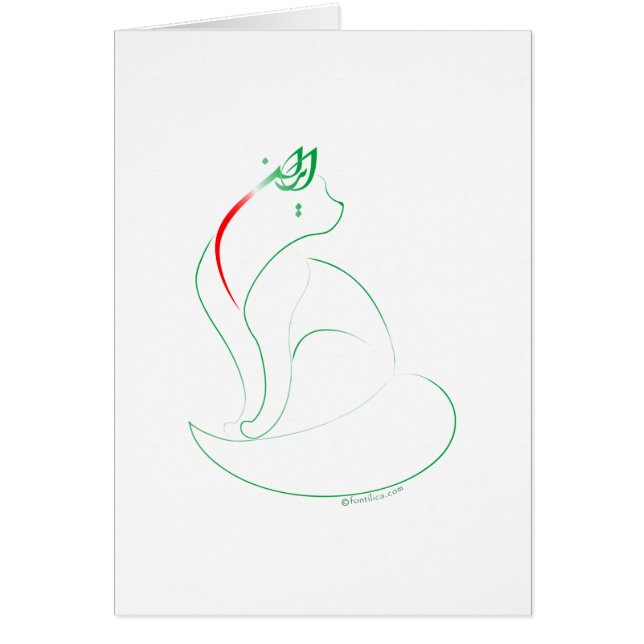 Denna katt är Iran Hälsningskort (Framsidan)