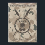 Desert Maccabee Shield and Spears - Ryssland<br><div class="desc">En militär brun "subdued" stil-bild av en Maccabee&#39;s sköld och två spjut på en ökenkamerabakgrund. Skölden är adsorberad med en lejon text som läser "Yisrael" (Israel) i alfabetet Paleo-Hebrew. Kyrillisk text (rysk text), "С ч а и budfinbjudanden budfinauktioner budfinauktioner!" (Schastlivoi Hanuki - Lycklig Chanukkah) visas också. Lägg till ytterligare text...</div>
