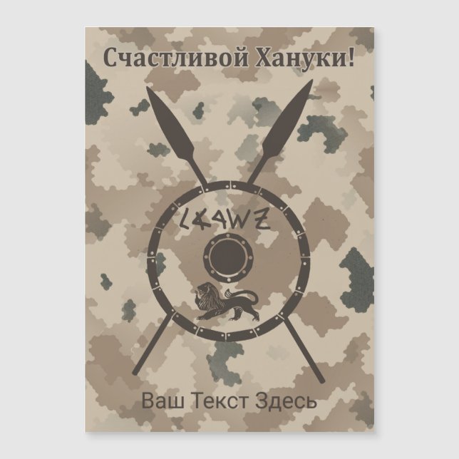 Desert Maccabee Shield and Spears - Ryssland (Framsida)