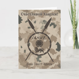 Desert Maccabee Shield and Spears - Ryssland Helgkort