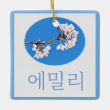 Design #8 Cherry-Blommar med ditt namn på koreansk