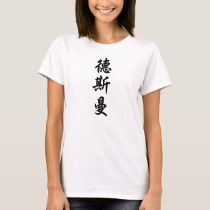 desmond t-shirt