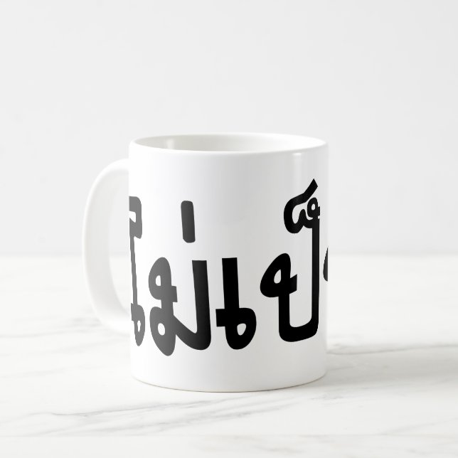 Det är OK ♦ Mai Pen Rai på thailändska språkskript Kaffemugg (Framsida vänster)