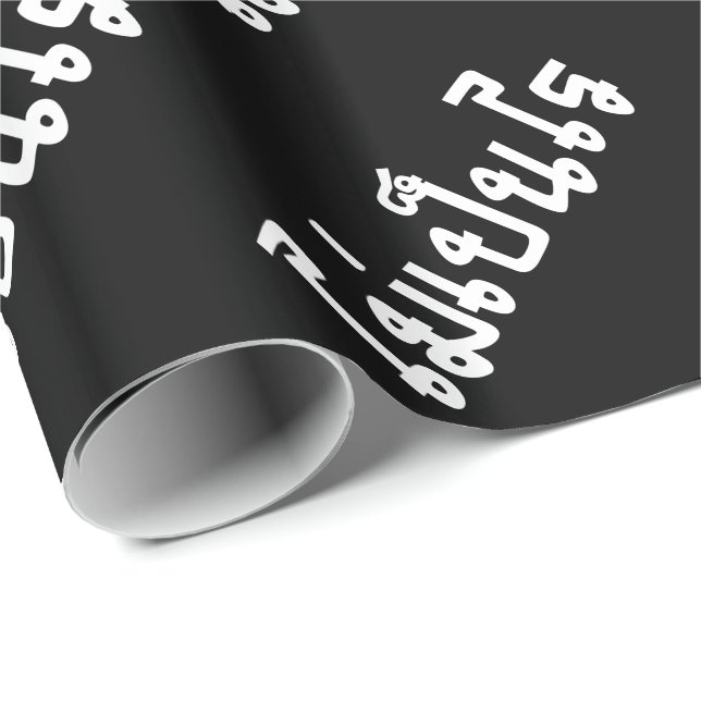 Det är OK ♦ Mai Pen Rai på thailändska språkskript Presentpapper (Rullad Hörn)