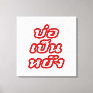 Det är okej ♦ Bor Yang på Thai Isaan Dialect ♦ Canvastryck