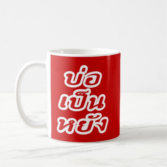 Det är okej ♦ Bor Yang på Thai Isaan Dialect ♦ Kaffemugg (Vänster)