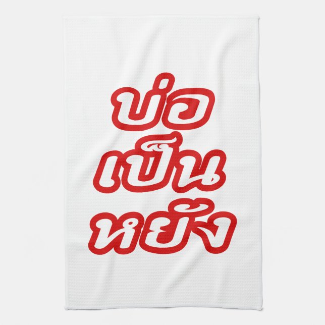 Det är okej ♦ Bor Yang på Thai Isaan Dialect ♦ Kökshandduk (Vertikal)