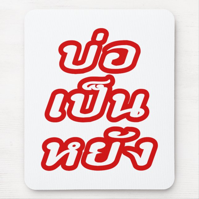 Det är okej ♦ Bor Yang på Thai Isaan Dialect ♦ Musmatta (Framsidan)