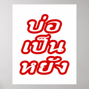 Det är okej ♦ Bor Yang på Thai Isaan Dialect ♦ Poster