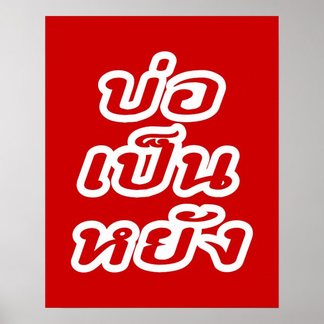 Det är okej ♦ Bor Yang på Thai Isaan Dialect ♦ Poster (Framsidan)