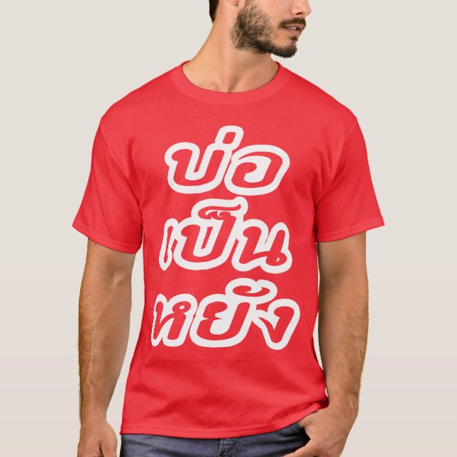 Det är okej ♦ Bor Yang på Thai Isaan Dialect ♦ T Shirt (Framsida)