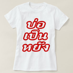 Det är okej ♦ Bor Yang på Thai Isaan Dialect ♦ T Shirt