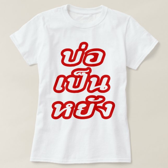 Det är okej ♦ Bor Yang på Thai Isaan Dialect ♦ T Shirt (Design framsida)