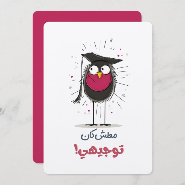 Det är okej, han är en Student: denna fågels Har h Inbjudningar (Fram/baksida)